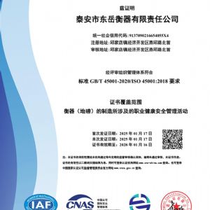 職業(yè)健康安全管理體系認(rèn)證證書(shū)